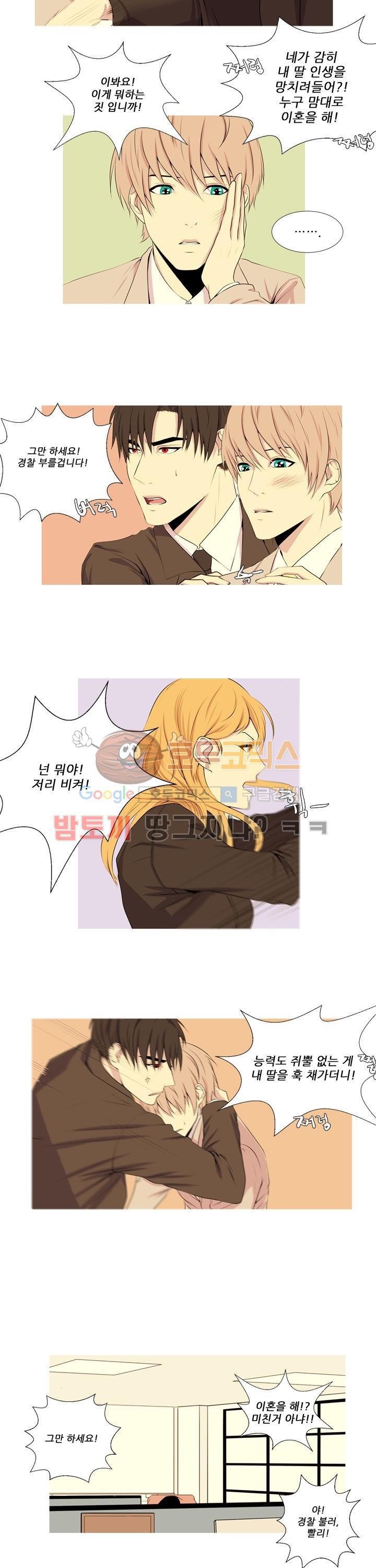 친구가 이혼한다 6화 - 데리러와
