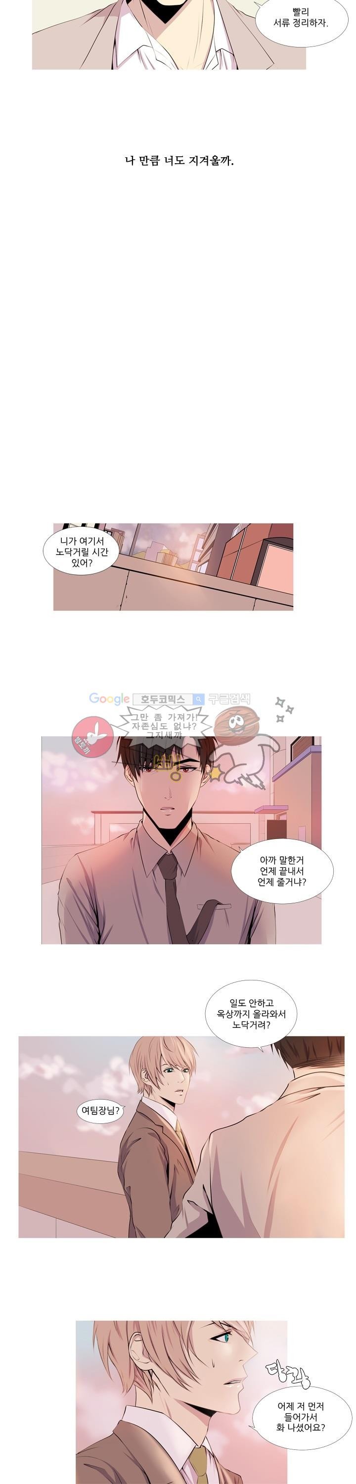 친구가 이혼한다 7화 - 나 만큼 너도 지겨울까