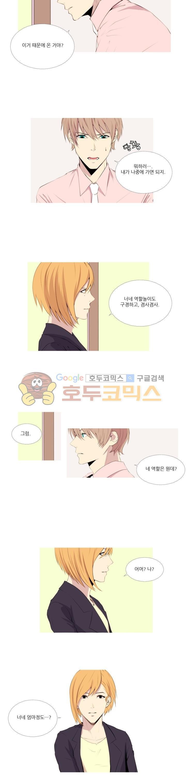 친구가 이혼한다 9화 - 겸사겸사