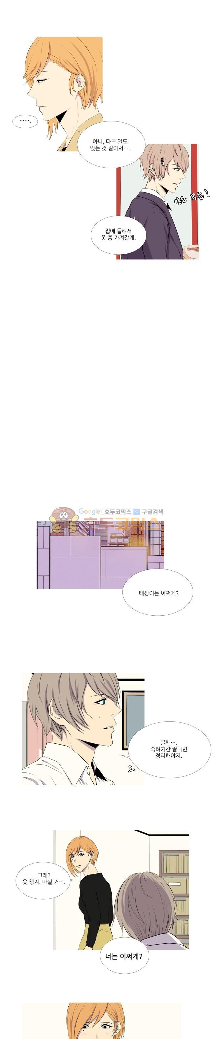 친구가 이혼한다 12화 - 몰랐다