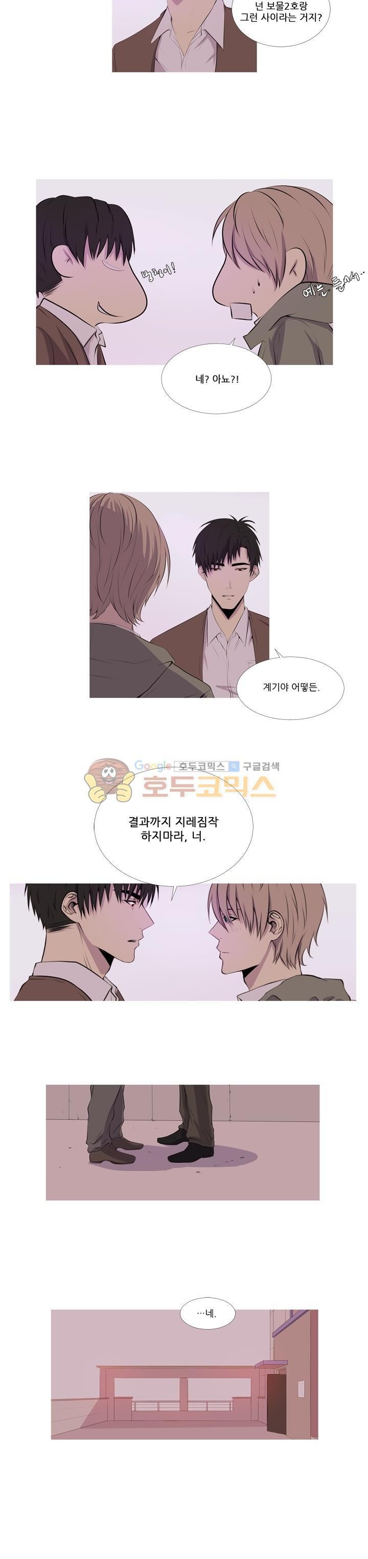 친구가 이혼한다 13화 - 지레짐작