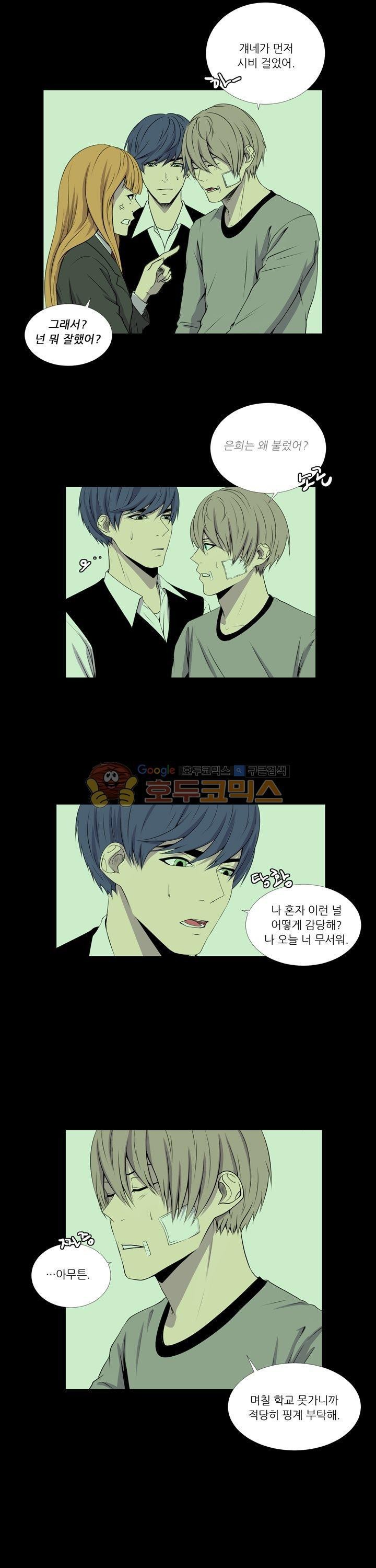 친구가 이혼한다 18화 - 네가 망칠 수 있는 것
