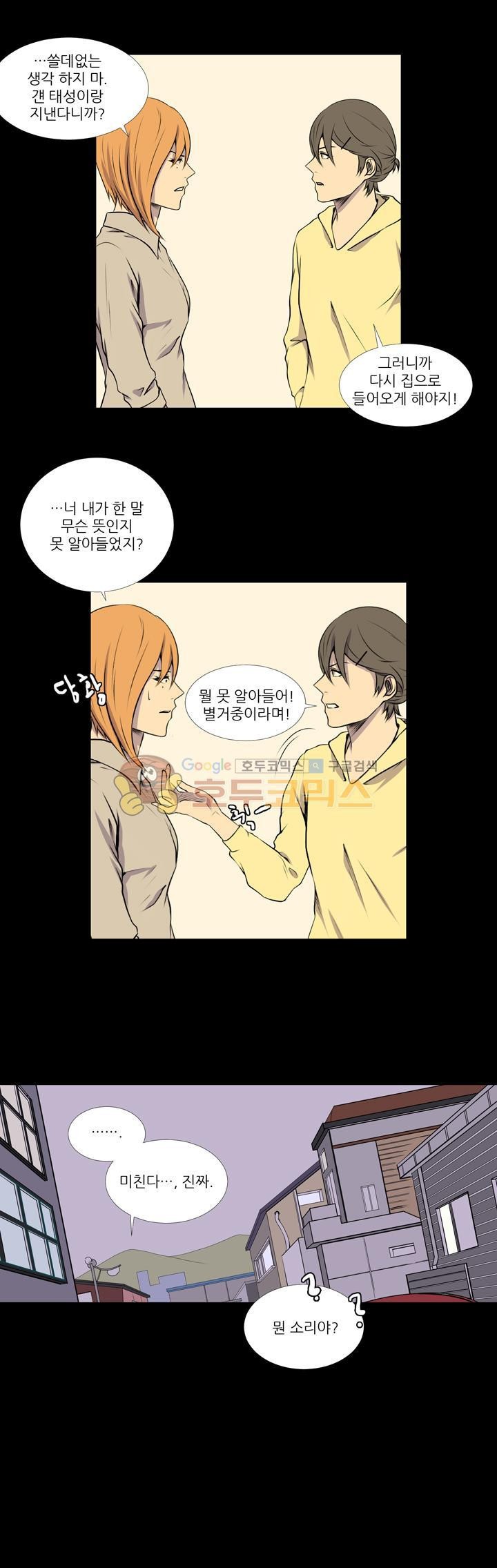 친구가 이혼한다 24화 - 동창회