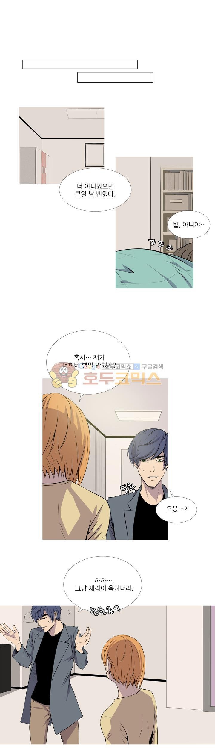 친구가 이혼한다 25화 - 그만 할까