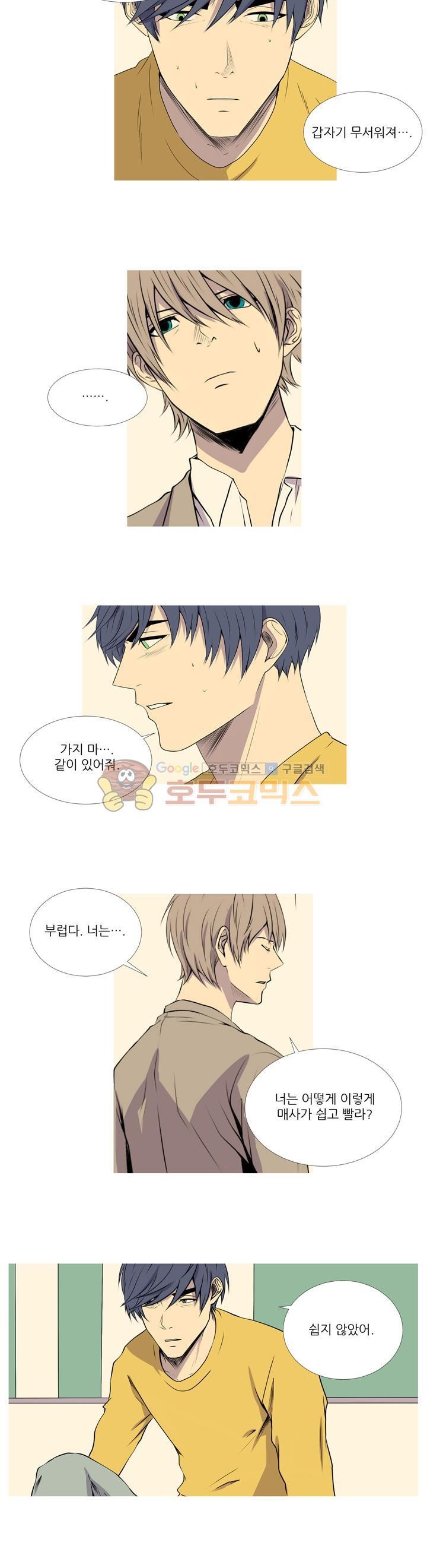 친구가 이혼한다 28화 - 불안한 밤이 지나간다