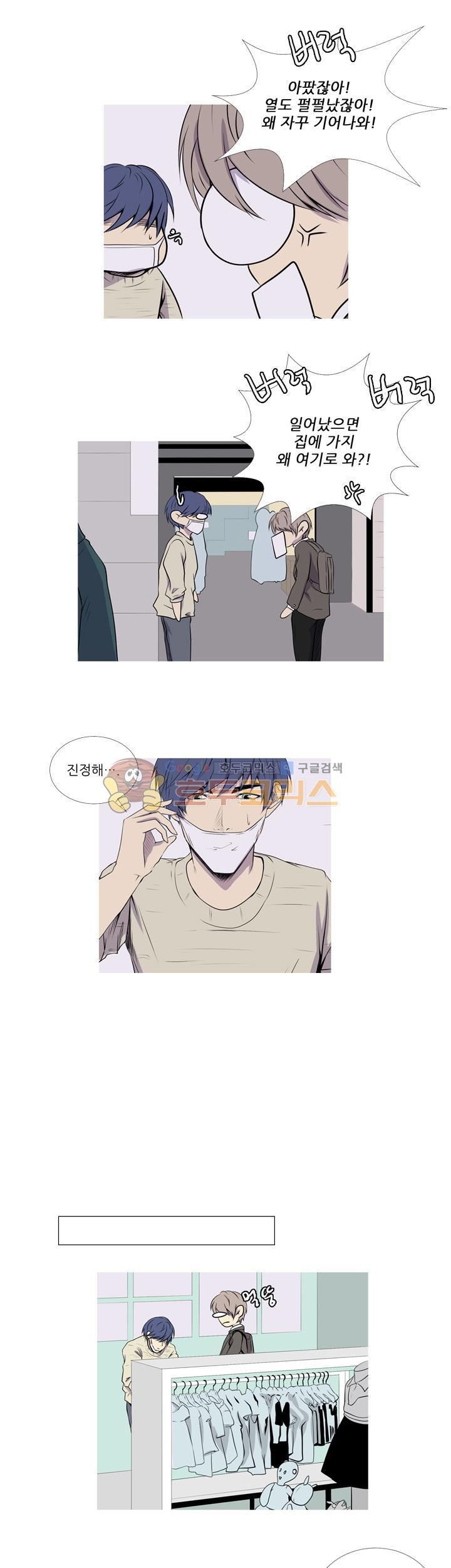친구가 이혼한다 29화 - 결말은 허무하게 찾아왔다