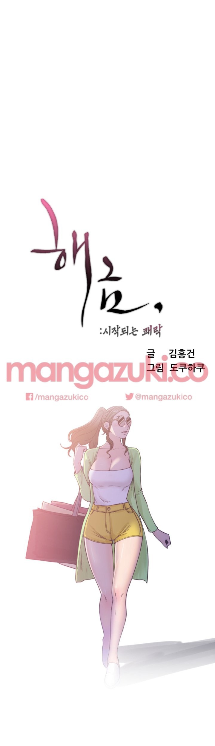 해금 43화