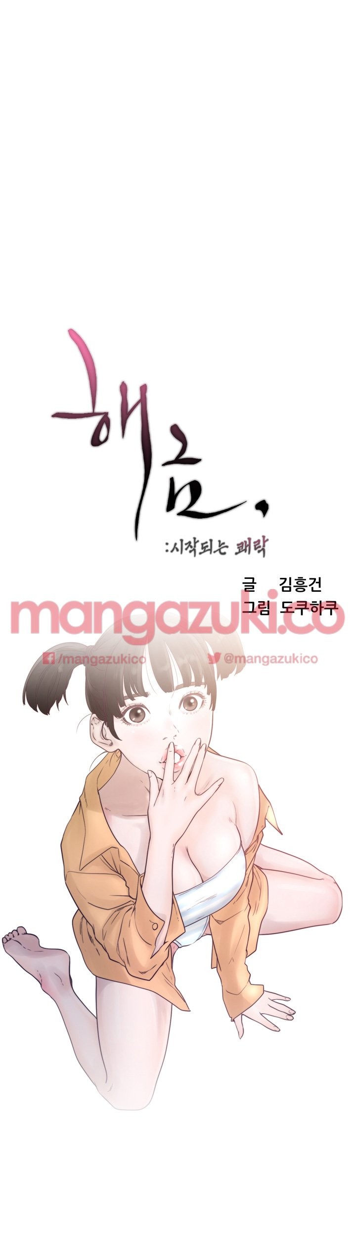 해금 46화