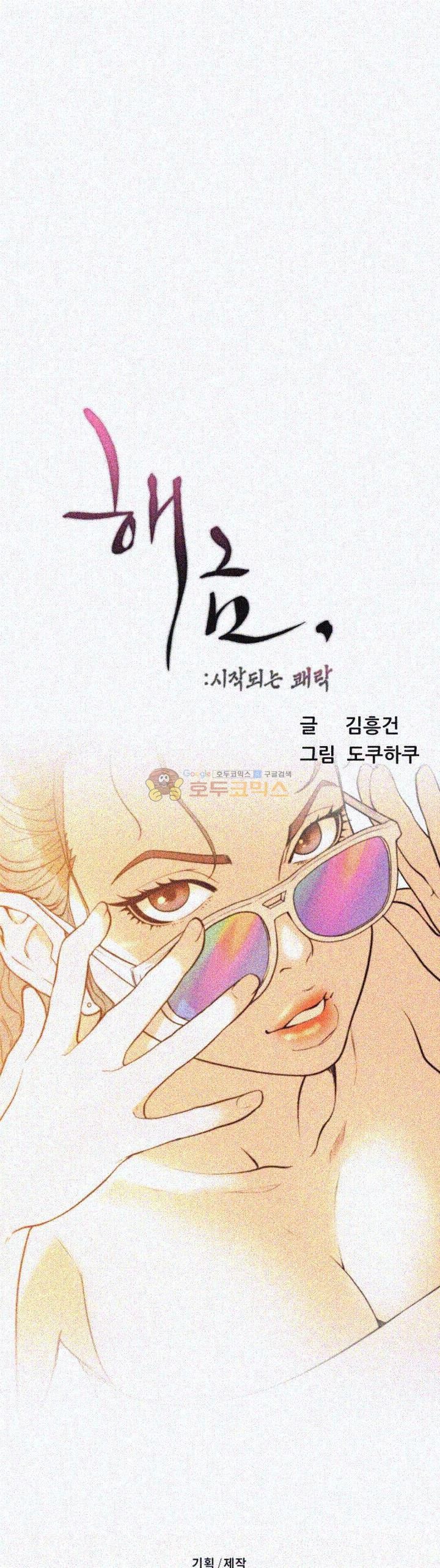 해금 80화