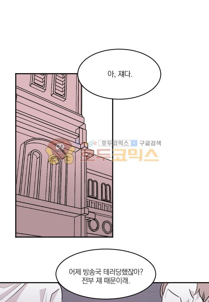 히어로, 히어로님! 77화