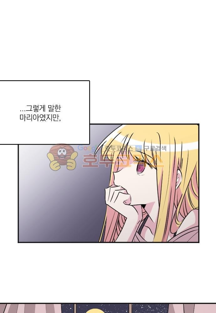 히어로, 히어로님! 79화