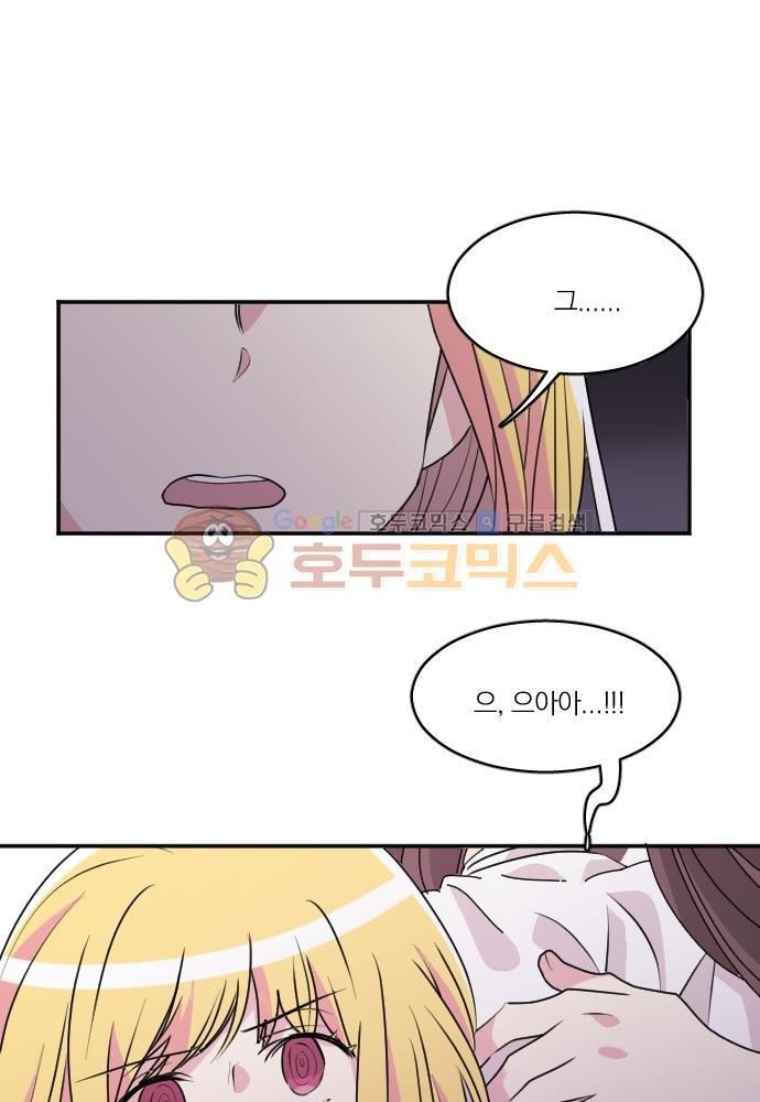 히어로, 히어로님! 81화
