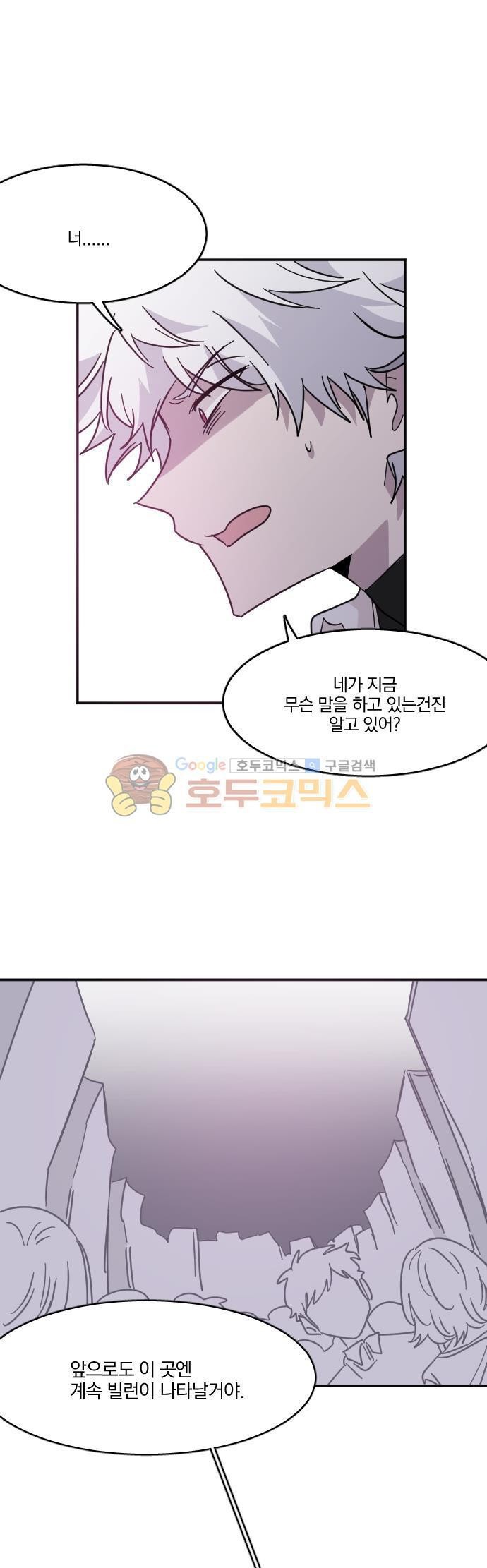 히어로, 히어로님! 87화
