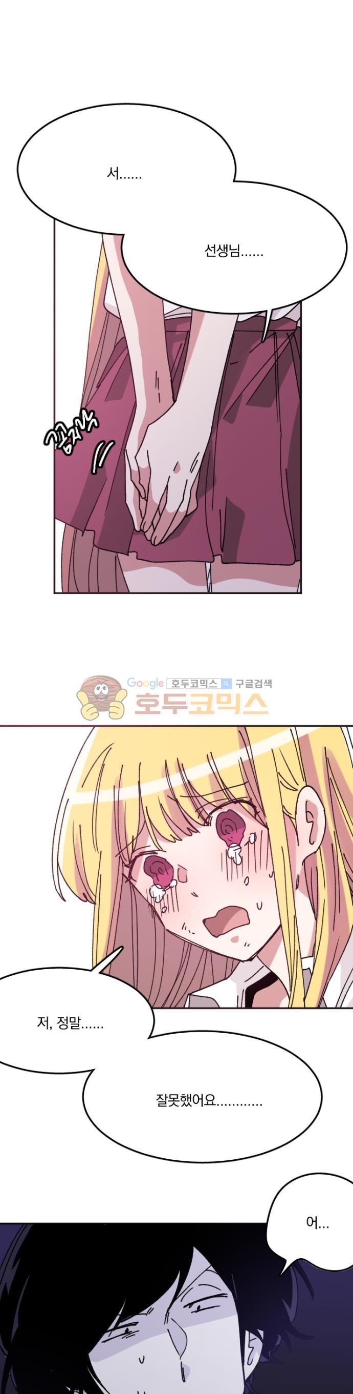 히어로 히어로님! 92화