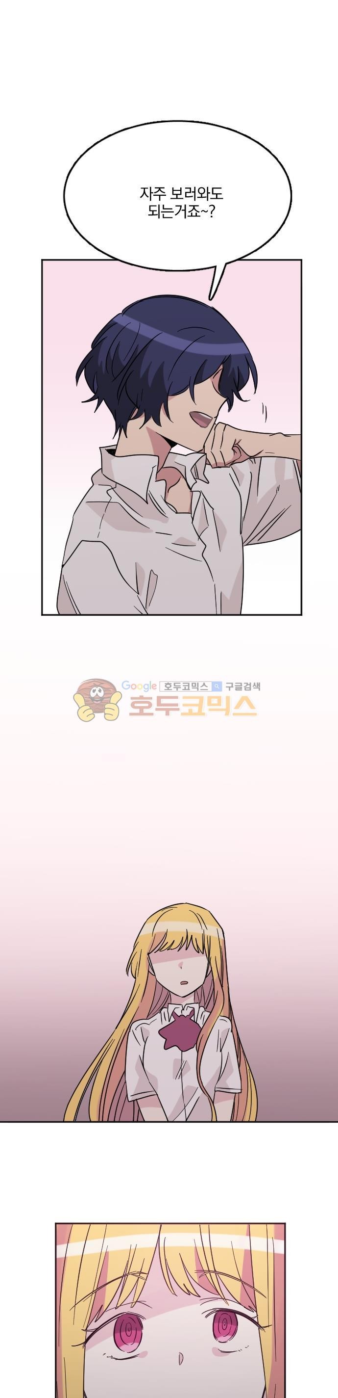 히어로, 히어로님! 94화