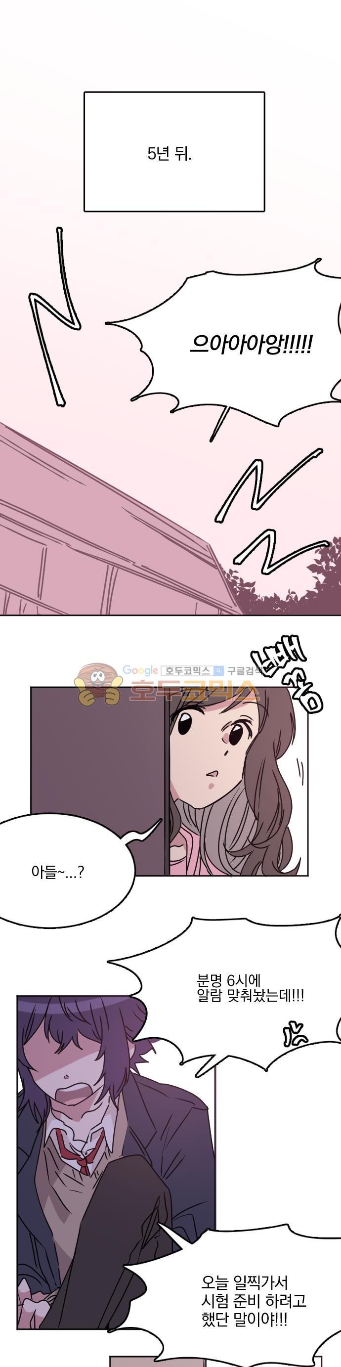 히어로, 히어로님! 95화