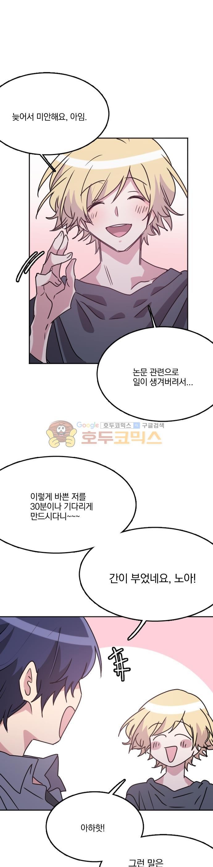 히어로, 히어로님! 96화