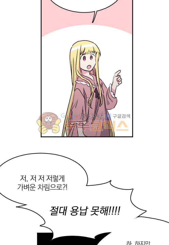 히어로, 히어로님! 78화
