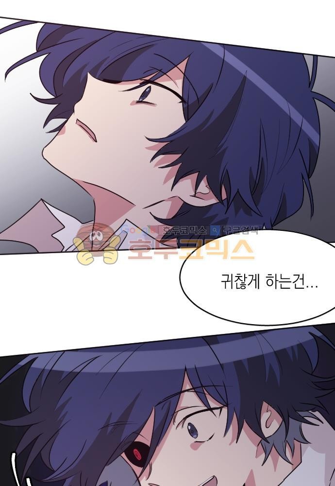 히어로, 히어로님! 83화
