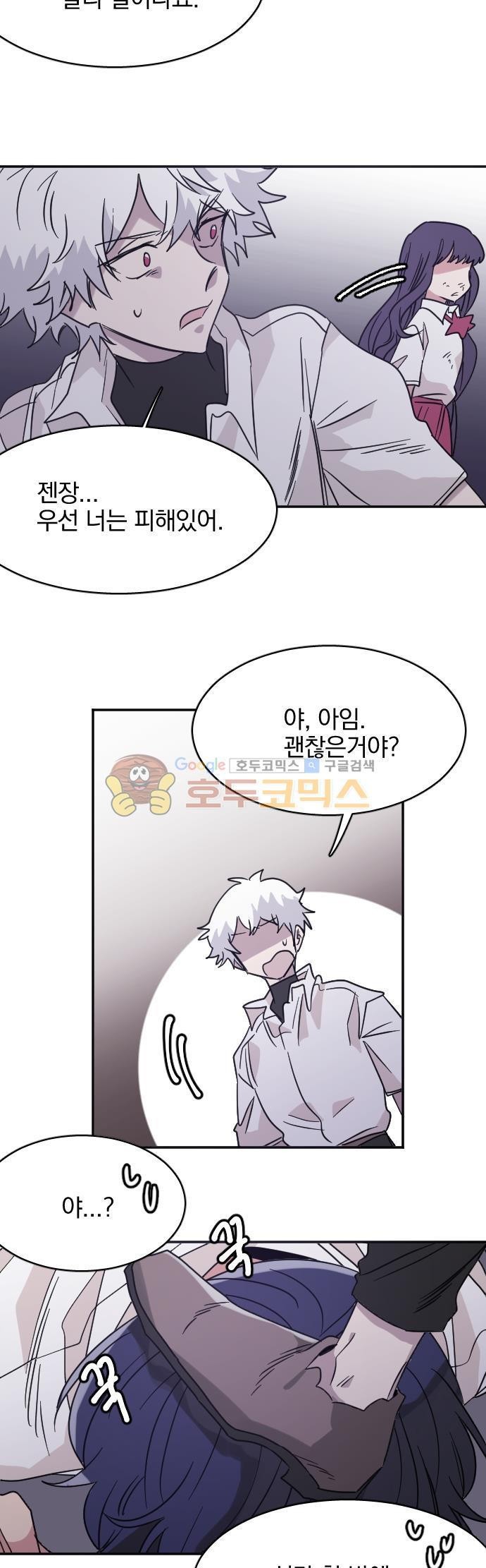 히어로, 히어로님! 87화
