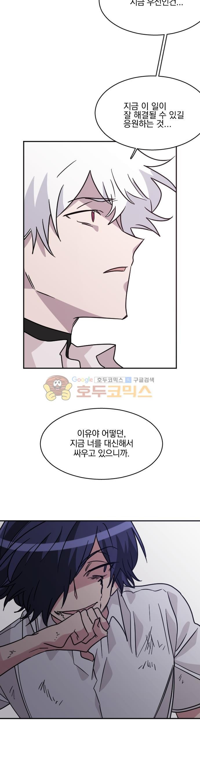 히어로, 히어로님! 88화