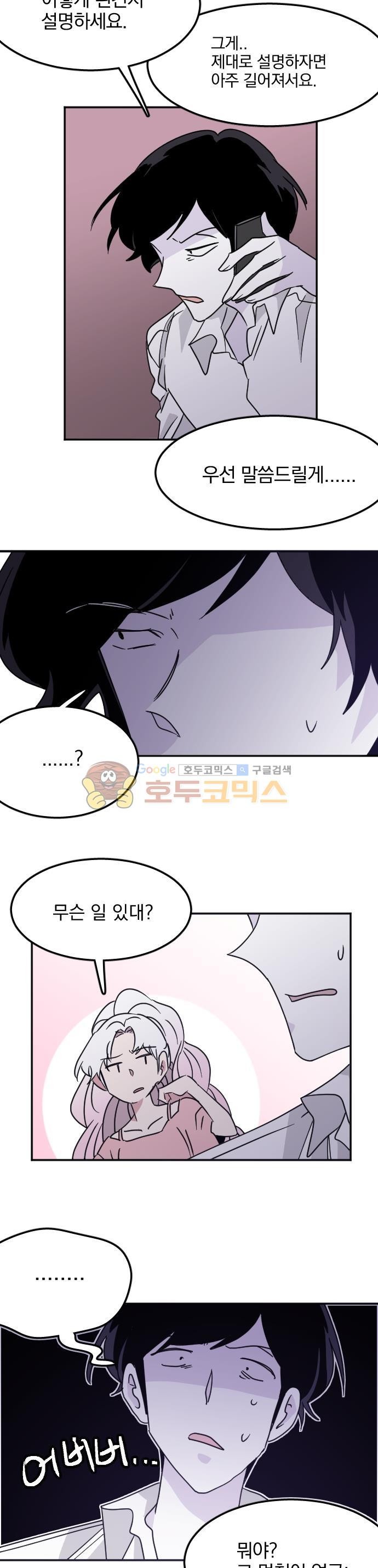 히어로, 히어로님! 89화