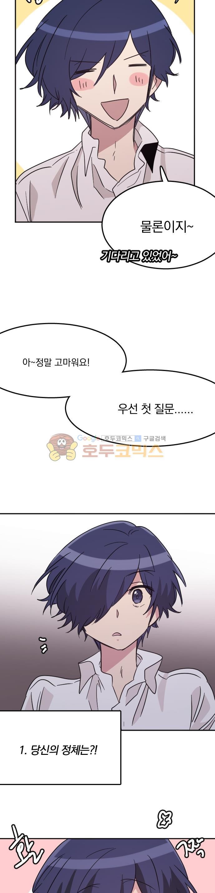 히어로, 히어로님! 90화