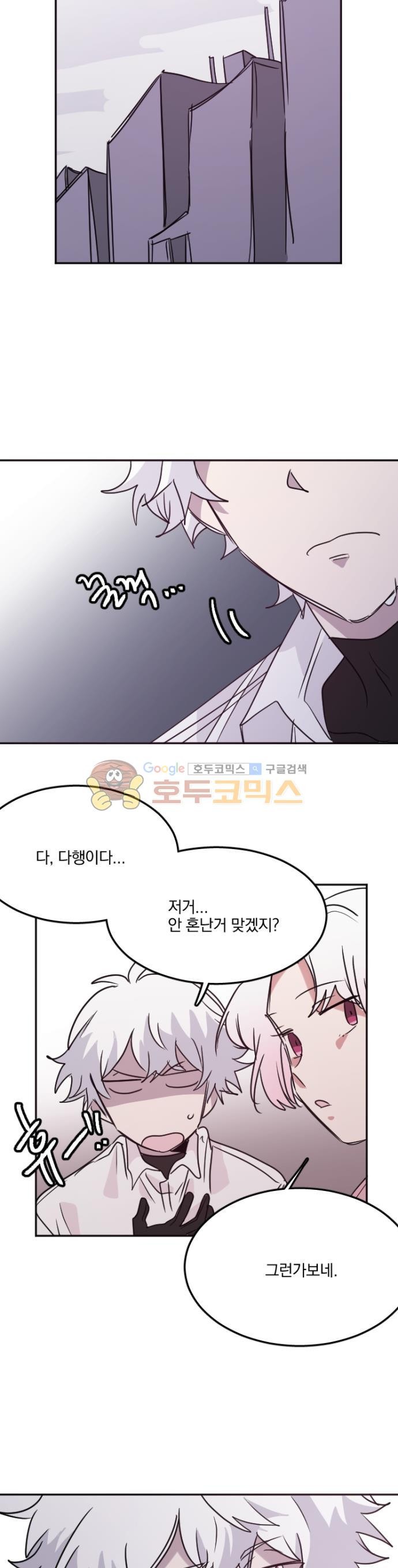 히어로 히어로님! 92화