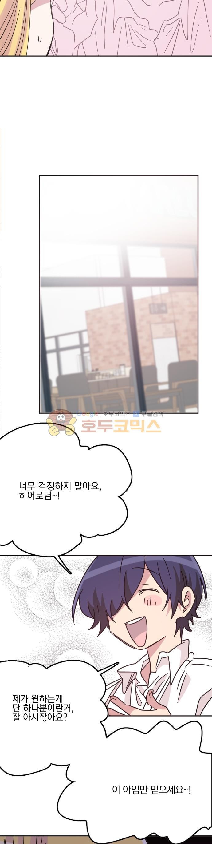 히어로 히어로님! 93화