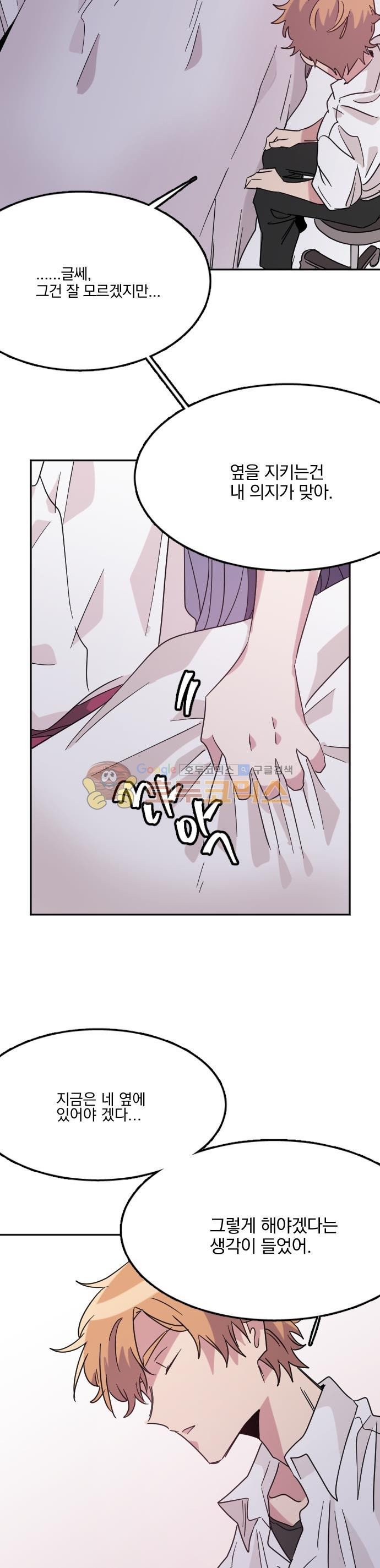 히어로, 히어로님! 94화