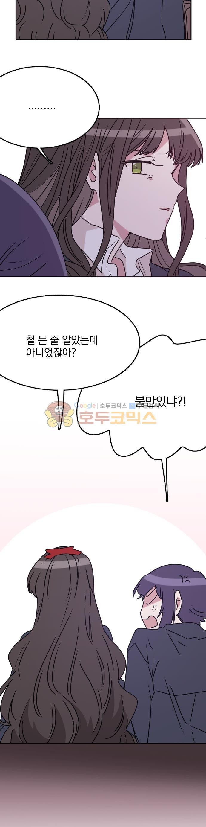 히어로, 히어로님! 95화