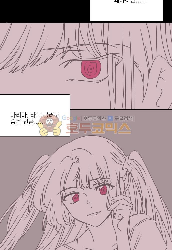 히어로, 히어로님! 76화