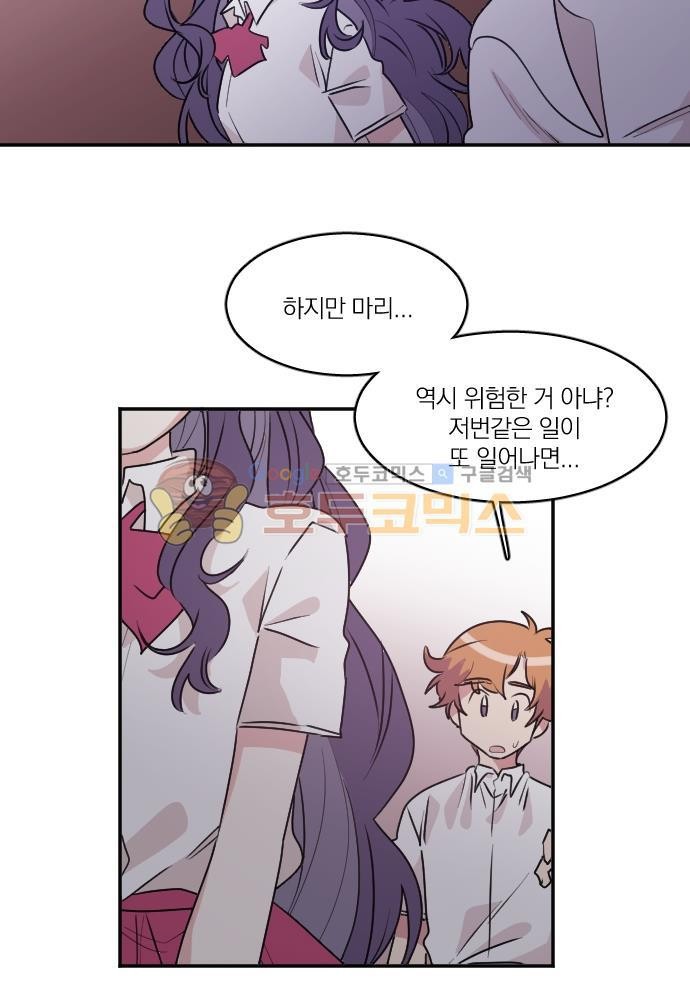 히어로, 히어로님! 77화