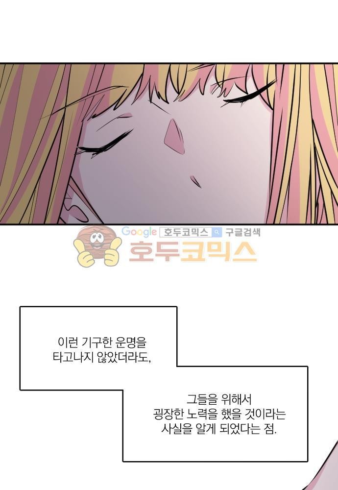 히어로, 히어로님! 79화