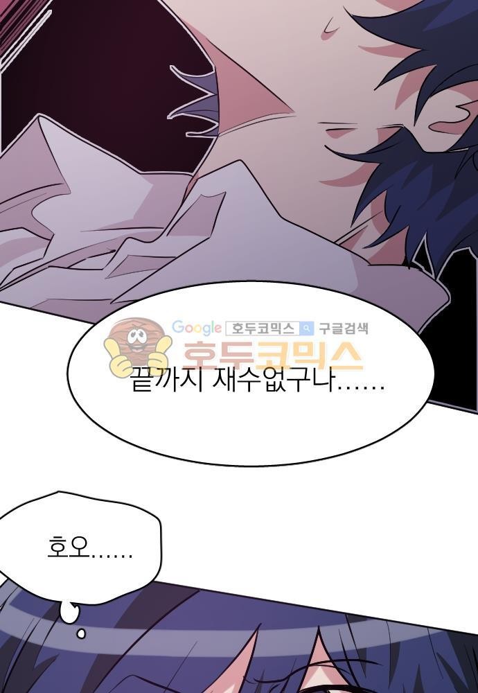 히어로, 히어로님! 84화
