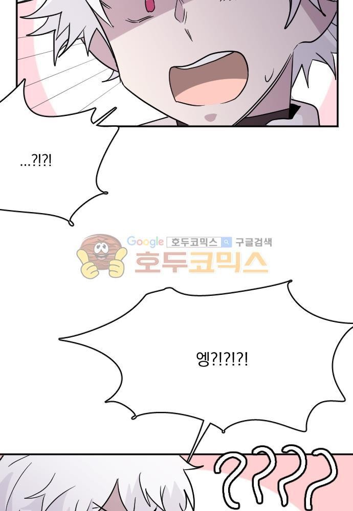 히어로, 히어로님! 86화