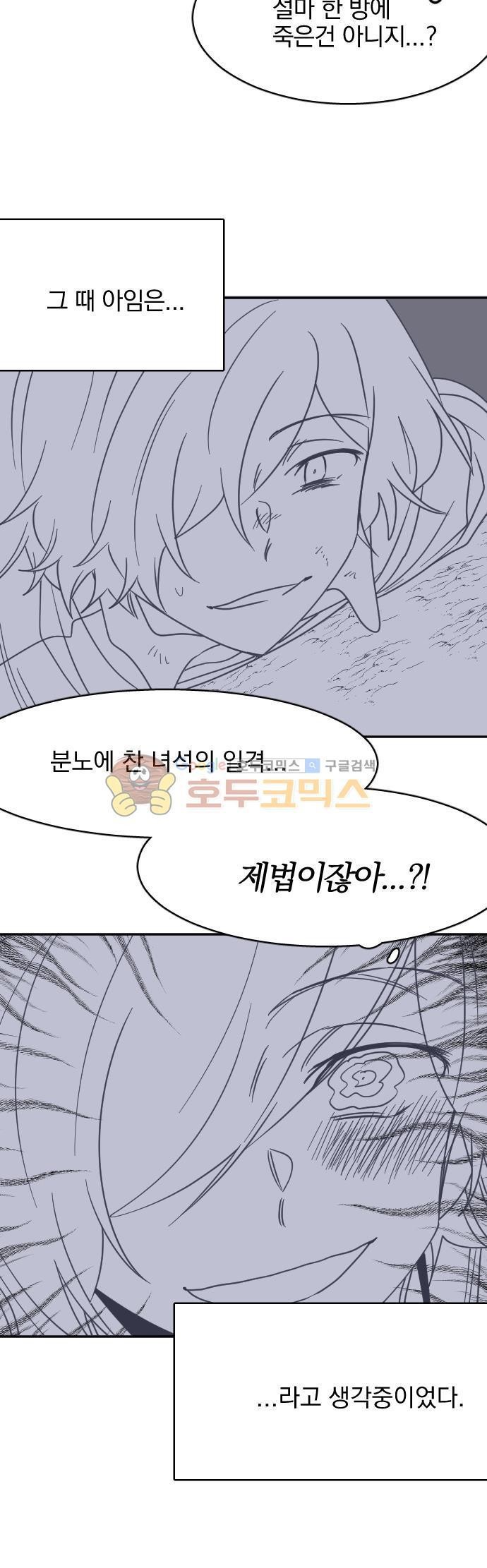 히어로, 히어로님! 87화