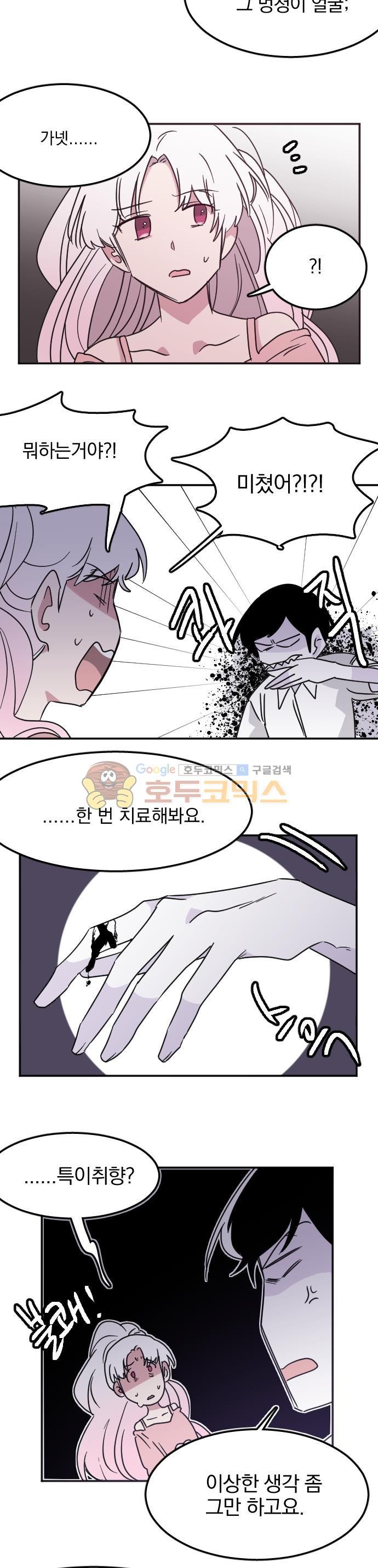 히어로, 히어로님! 89화