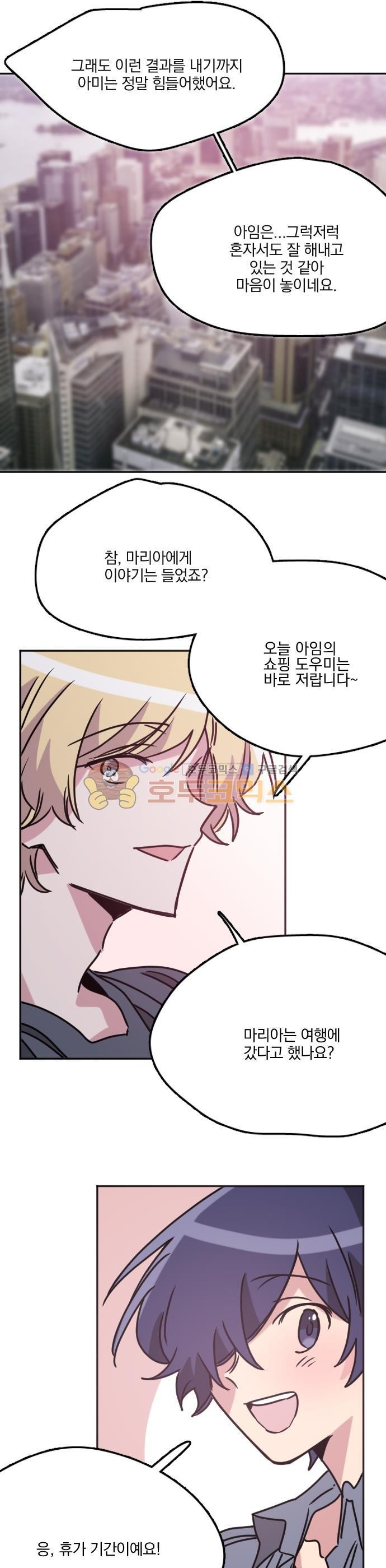 히어로, 히어로님! 96화