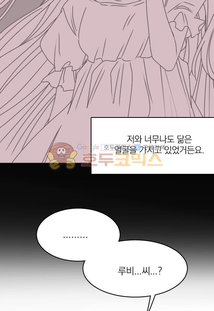 히어로, 히어로님! 76화