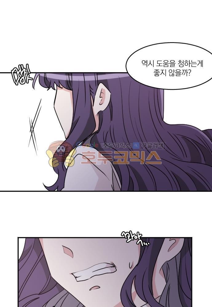 히어로, 히어로님! 77화
