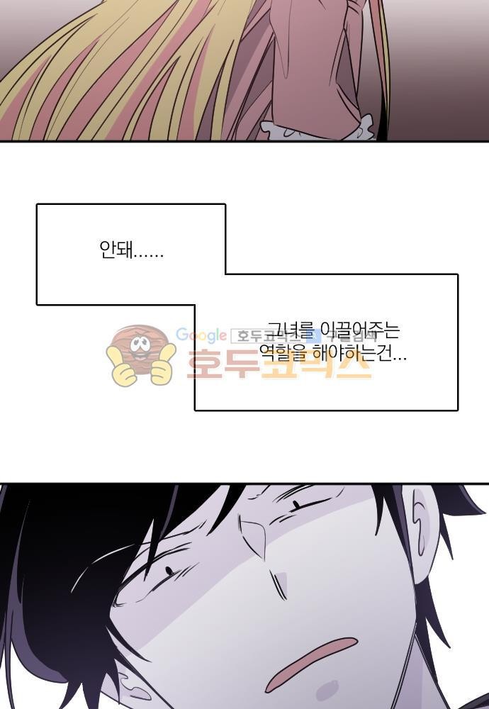 히어로, 히어로님! 78화