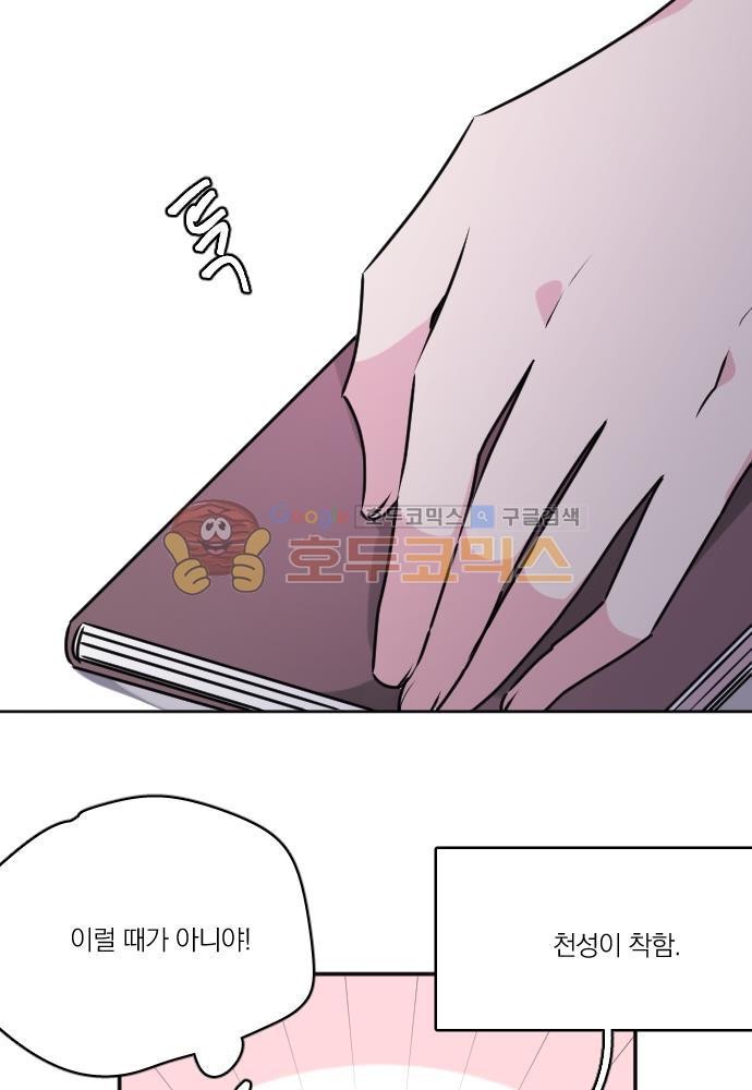 히어로, 히어로님! 79화