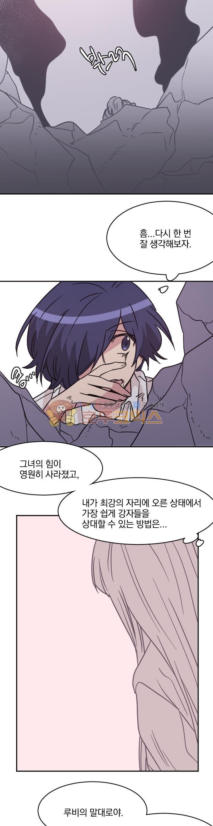 히어로, 히어로님! 88화