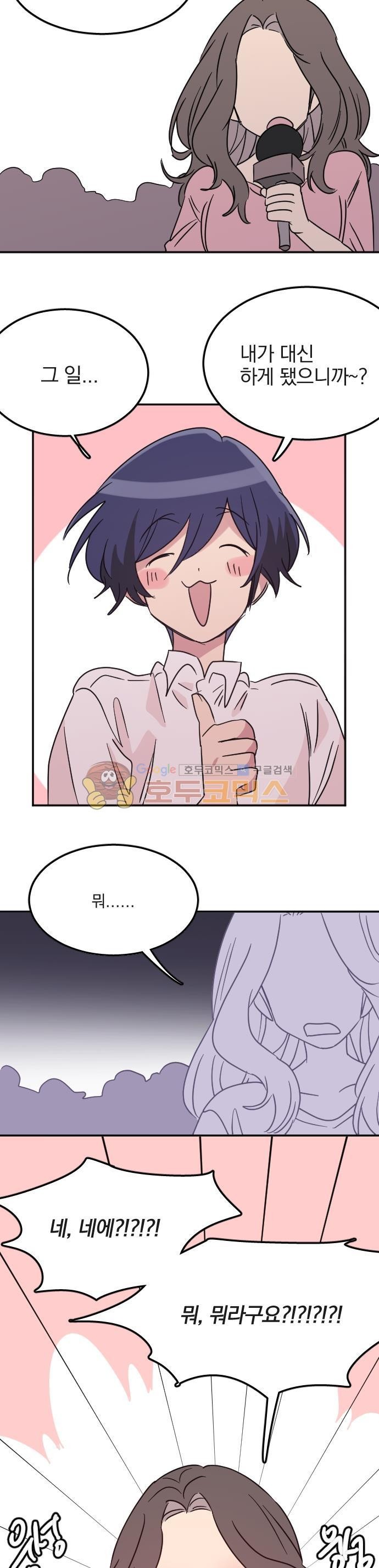 히어로, 히어로님! 90화