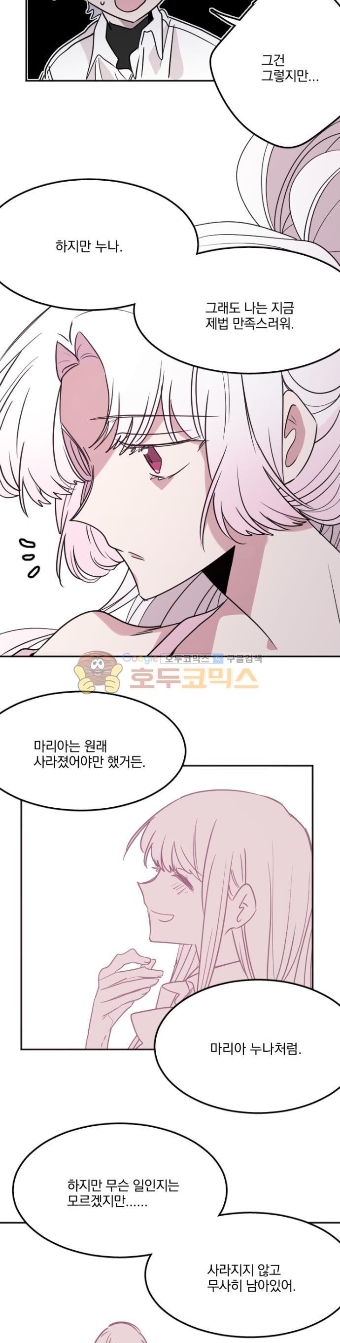 히어로 히어로님! 92화