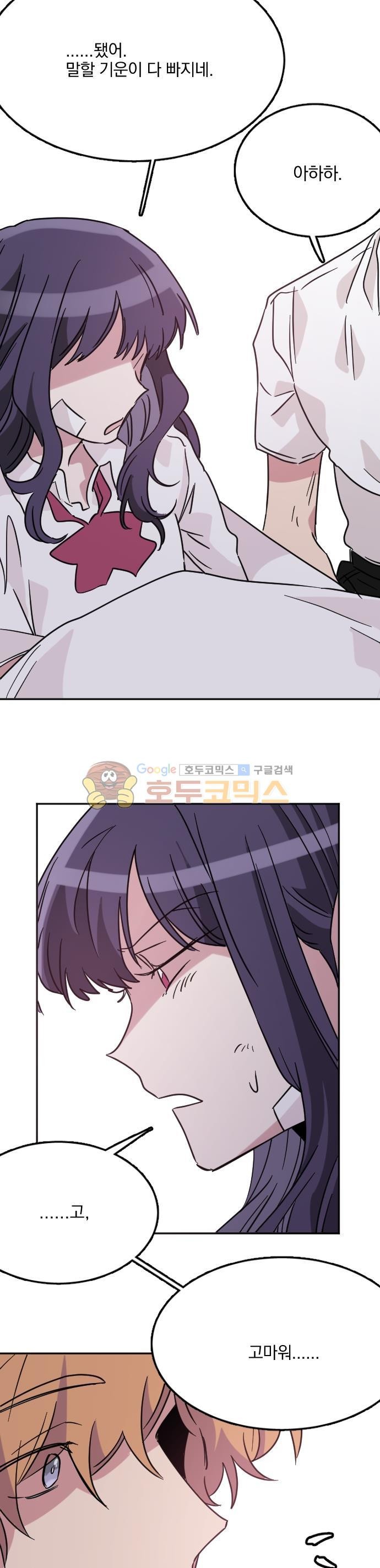 히어로, 히어로님! 94화