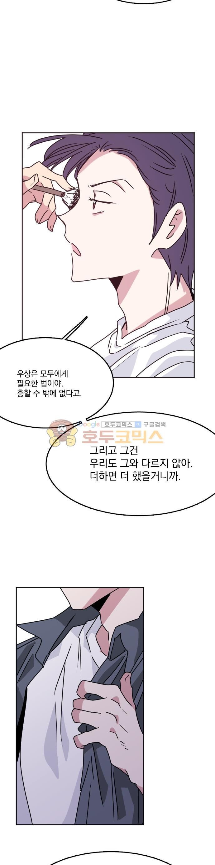 히어로, 히어로님! 95화