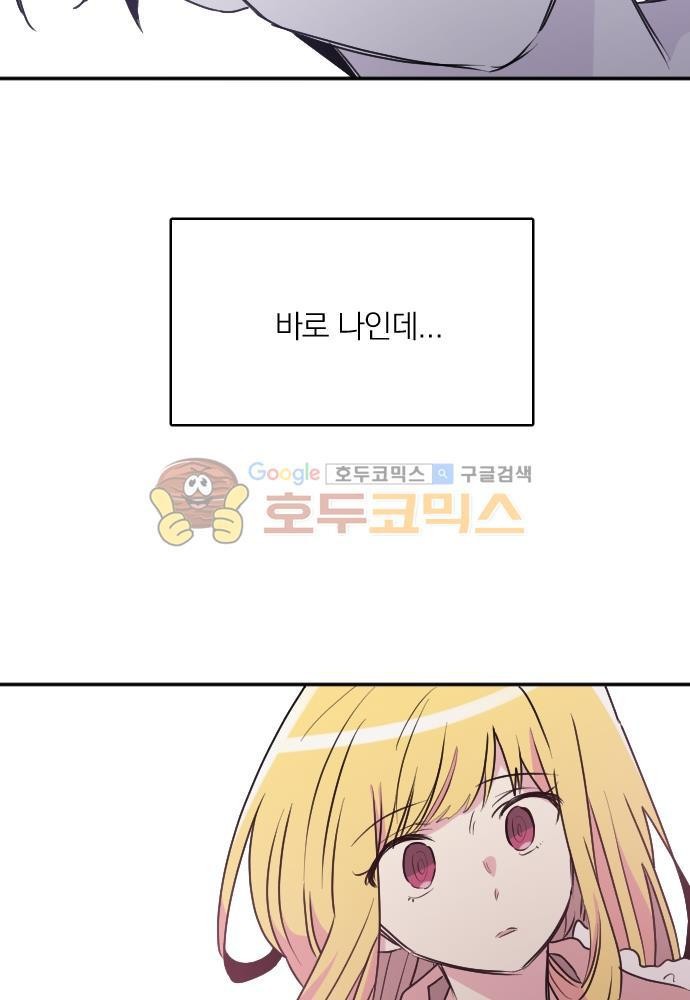 히어로, 히어로님! 78화