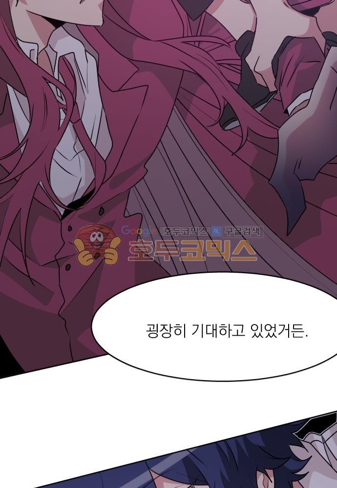 히어로, 히어로님! 83화